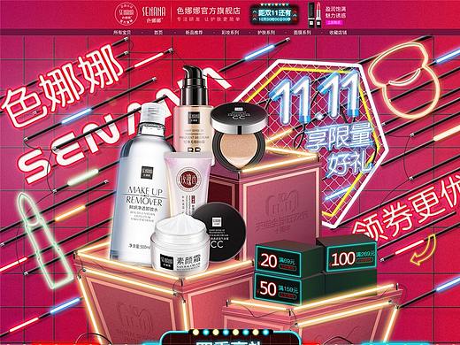 护肤双11首页