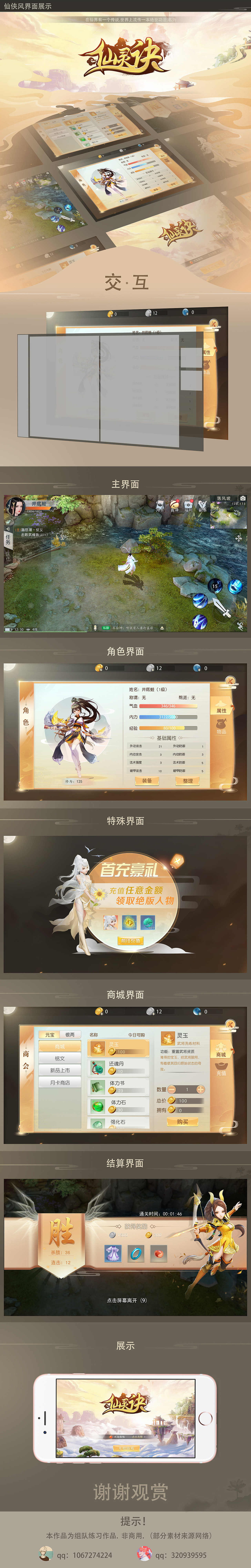 二十五届游戏UI之界面项目训练篇