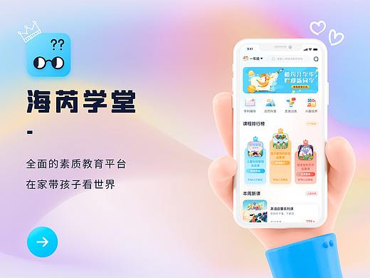 海芮學(xué)堂（個人主頁-ZNTU2NjYwODg=） - APP界面 - 站酷設(shè)計師D_小白原創(chuàng)素材 - 站酷ZCOOL