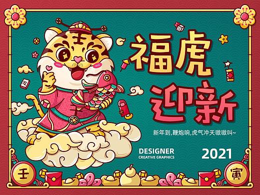 福虎迎新—谁是家庭娱乐之王 ？