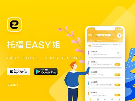 英语学习APP 托福Easy 3.15.1改版