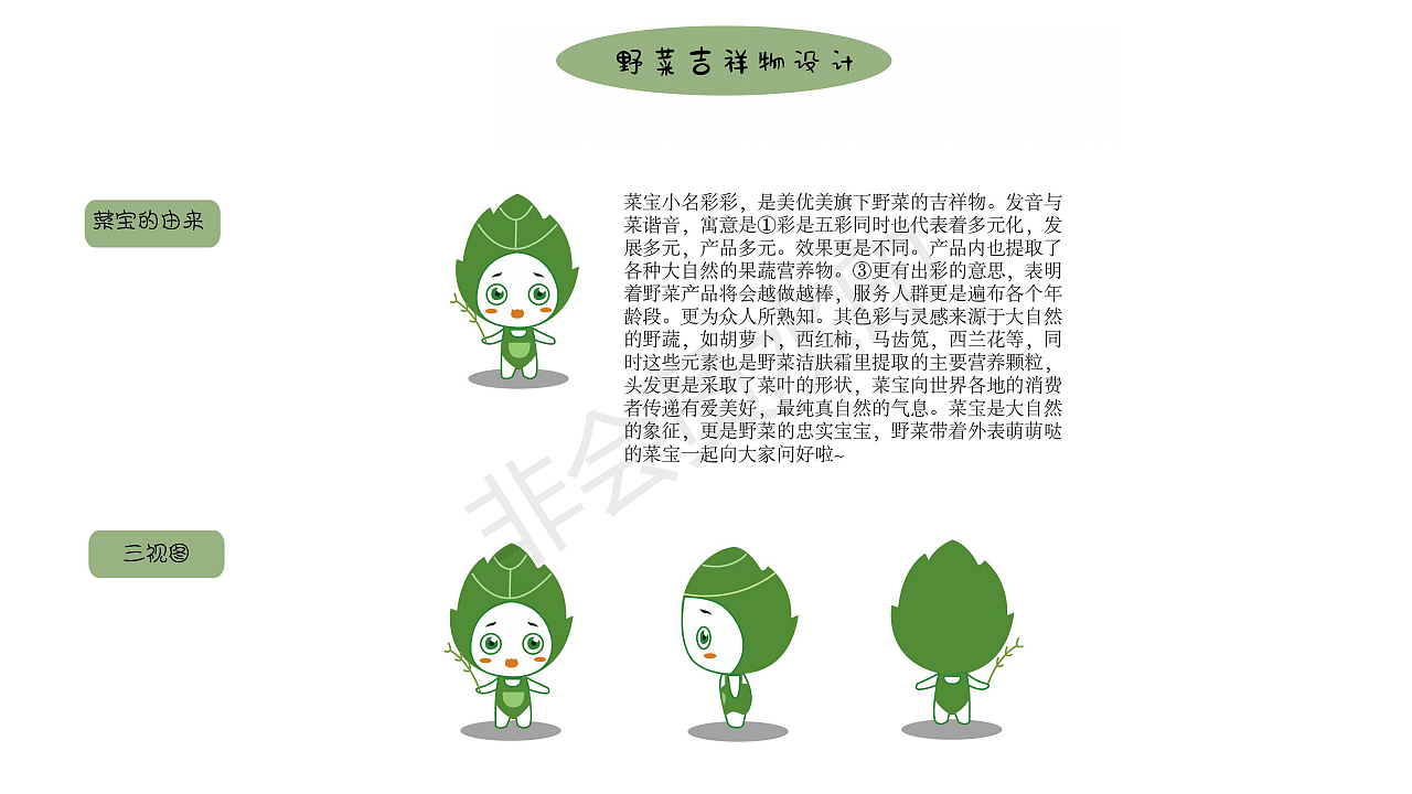美优美野菜化妆品吉祥物及其衍生品设计