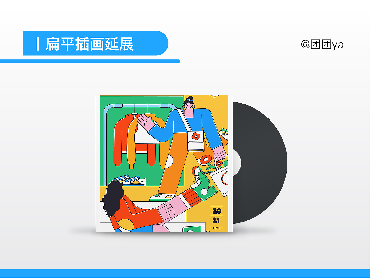 扁平插画（图ZMjg0MjA0MTI0） - 商业插画 - 站酷设计师团团ya原创素材 - 站酷ZCOOL