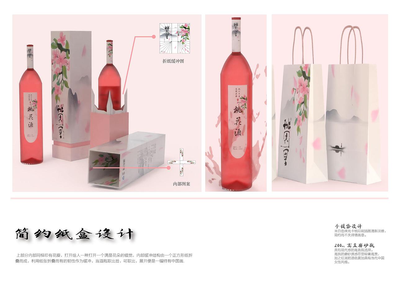 桃花酒包装设计（图ZMjk0MzA0MTk2） - 包装 - 站酷设计师十姑娘原创素材 - 站酷ZCOOL