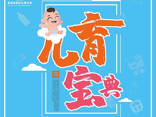 育儿宝典