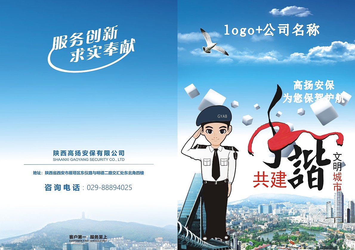 保安公司宣传册