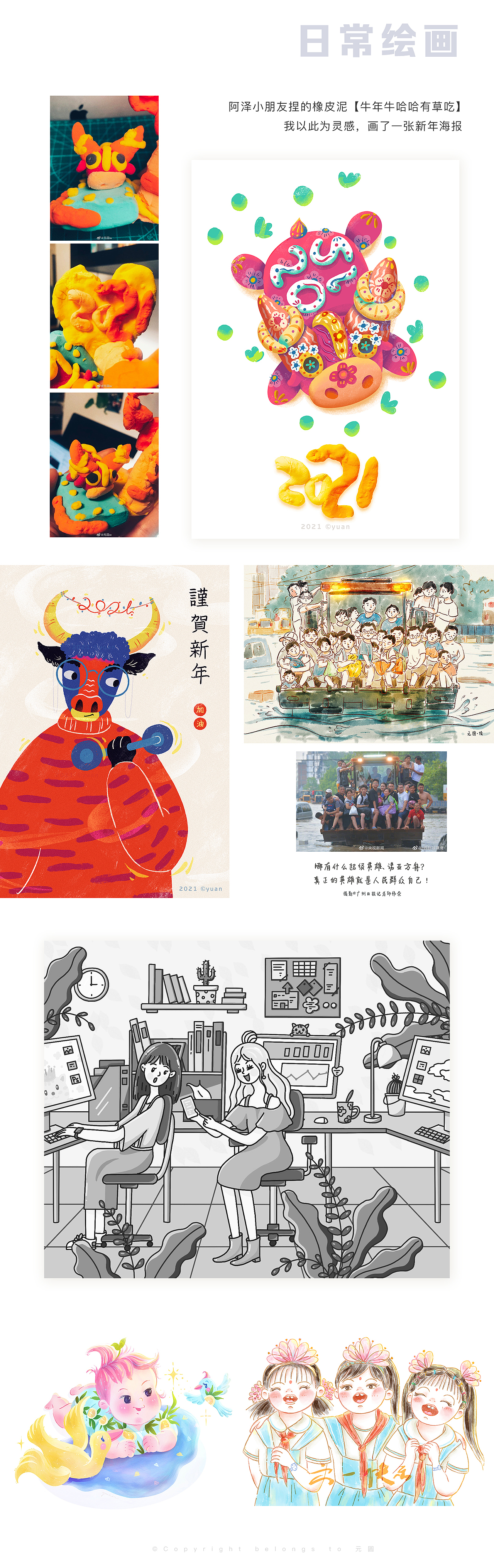 元圆2021插画作品总结