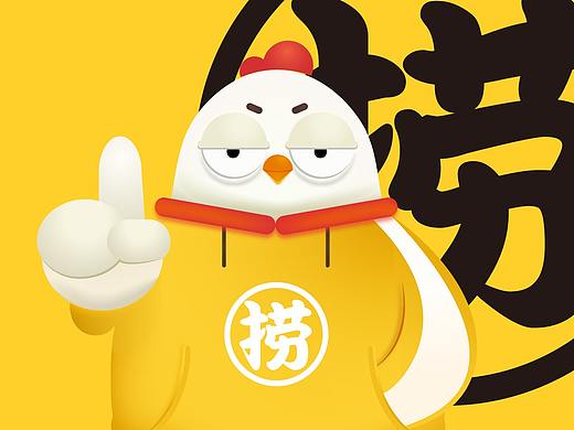 「一味捞鸡」 Chicken One · 吉祥物设计