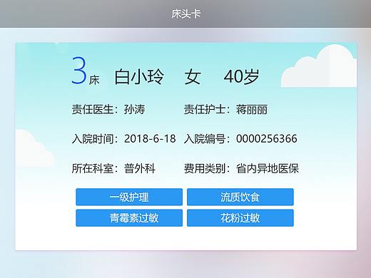 床旁智能（个人主页-ZMjkyNzUzODg=） - 其他UI - 站酷设计师冬儿要开心原创素材 - 站酷ZCOOL