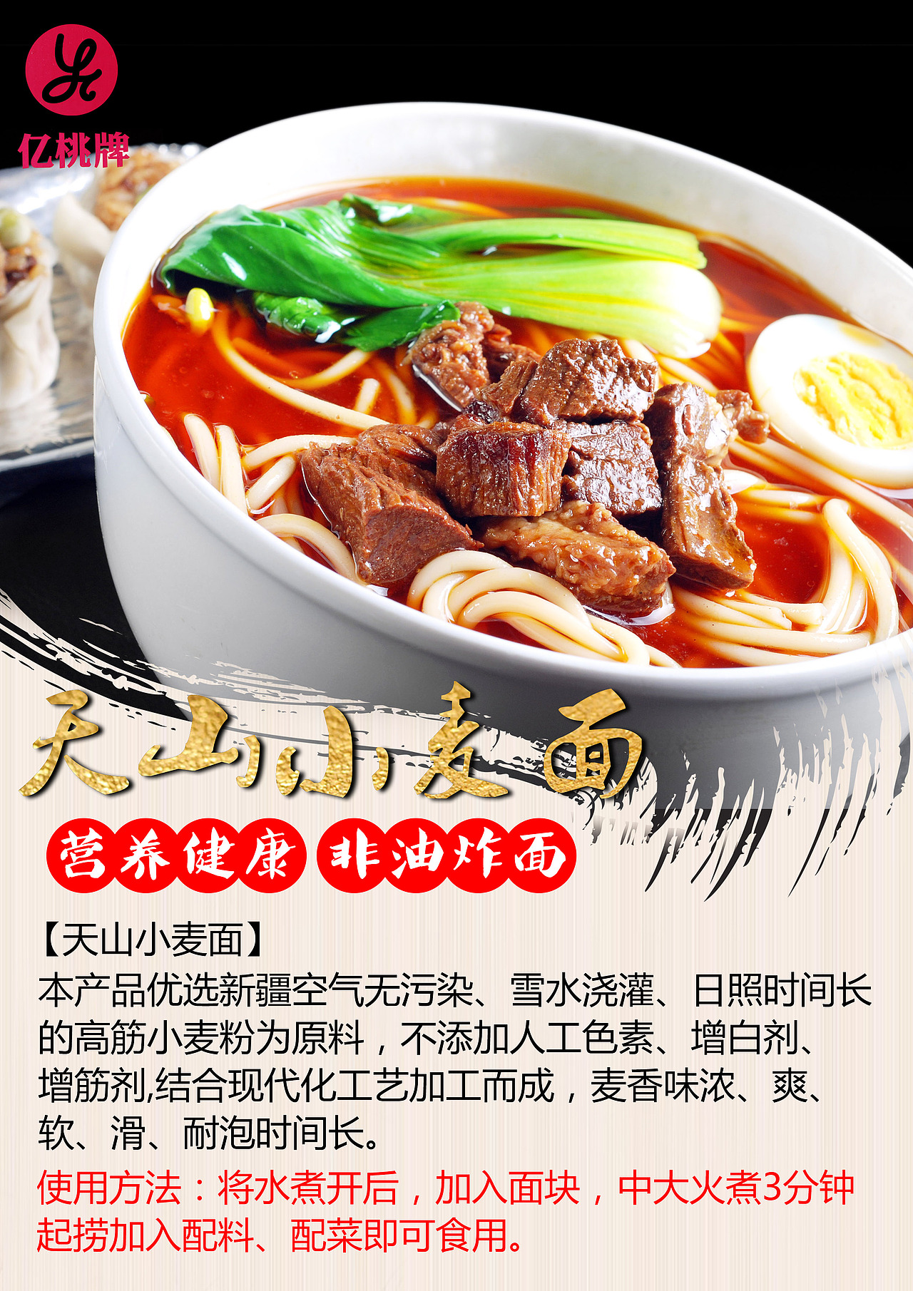 美食海报图-面系列