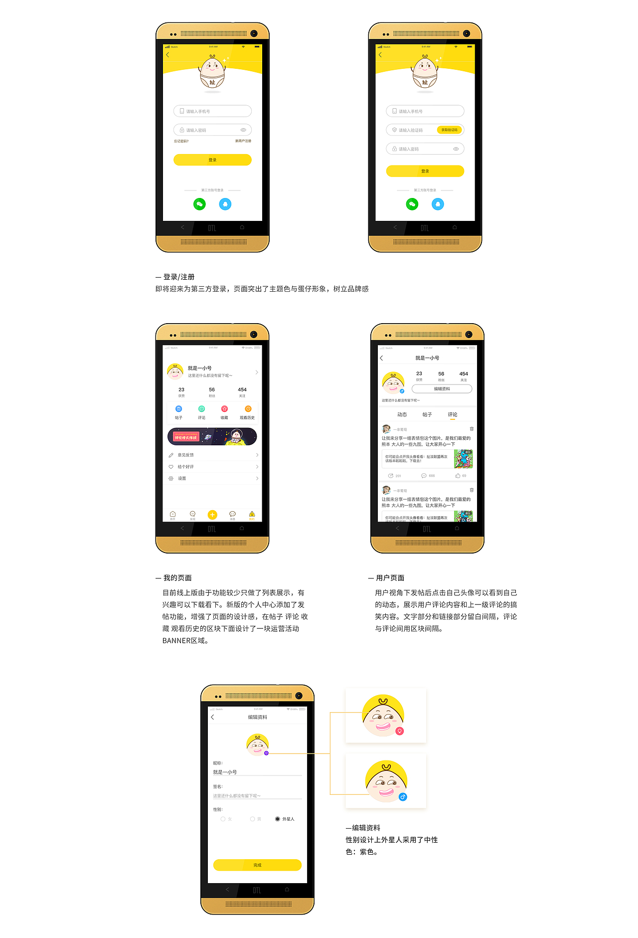 扯淡联盟APP安卓端设计总结