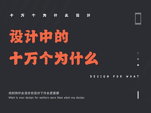 设计师，你为什么这么设计