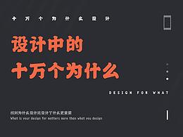 设计思维文章