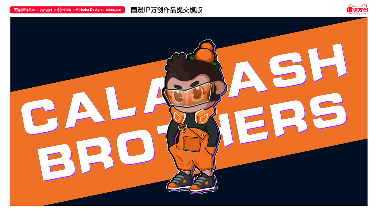 #国漫万创-葫芦兄弟