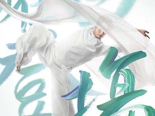舞者李响&谷雨 披襟斩棘耀白登场 MINTAKA PRESENT