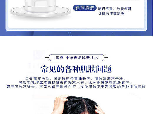洗面奶详情页
