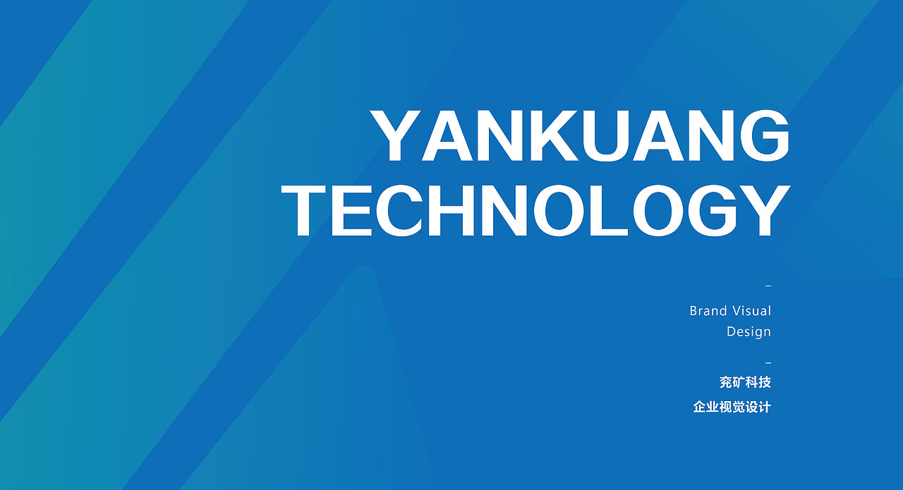 济宁品牌全案设计/三略品牌设计【兖矿集团LOGO设计】（图ZNzQ2OTkzODA=） - 图案 - 站酷设计师山东格物创智GEW原创素材 - 站酷ZCOOL