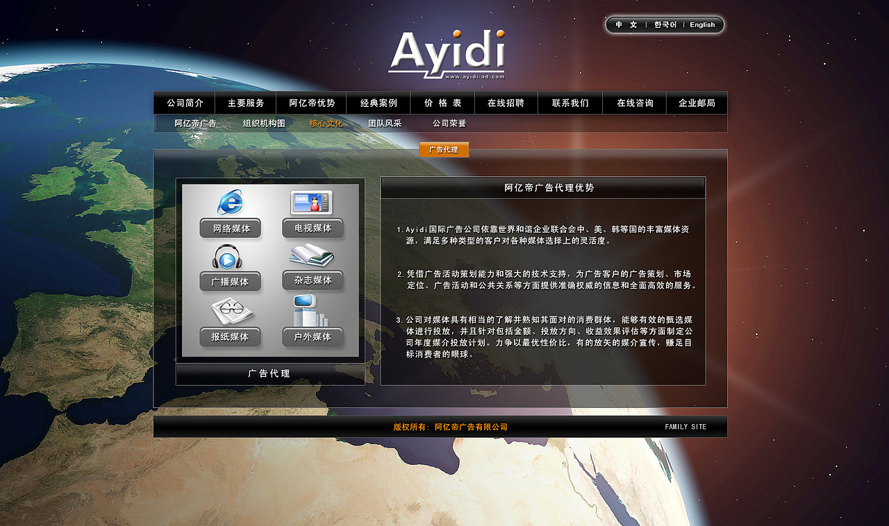 广告公司网页设计