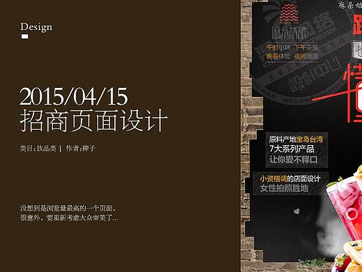 一個(gè)飲品類的招商網(wǎng)頁