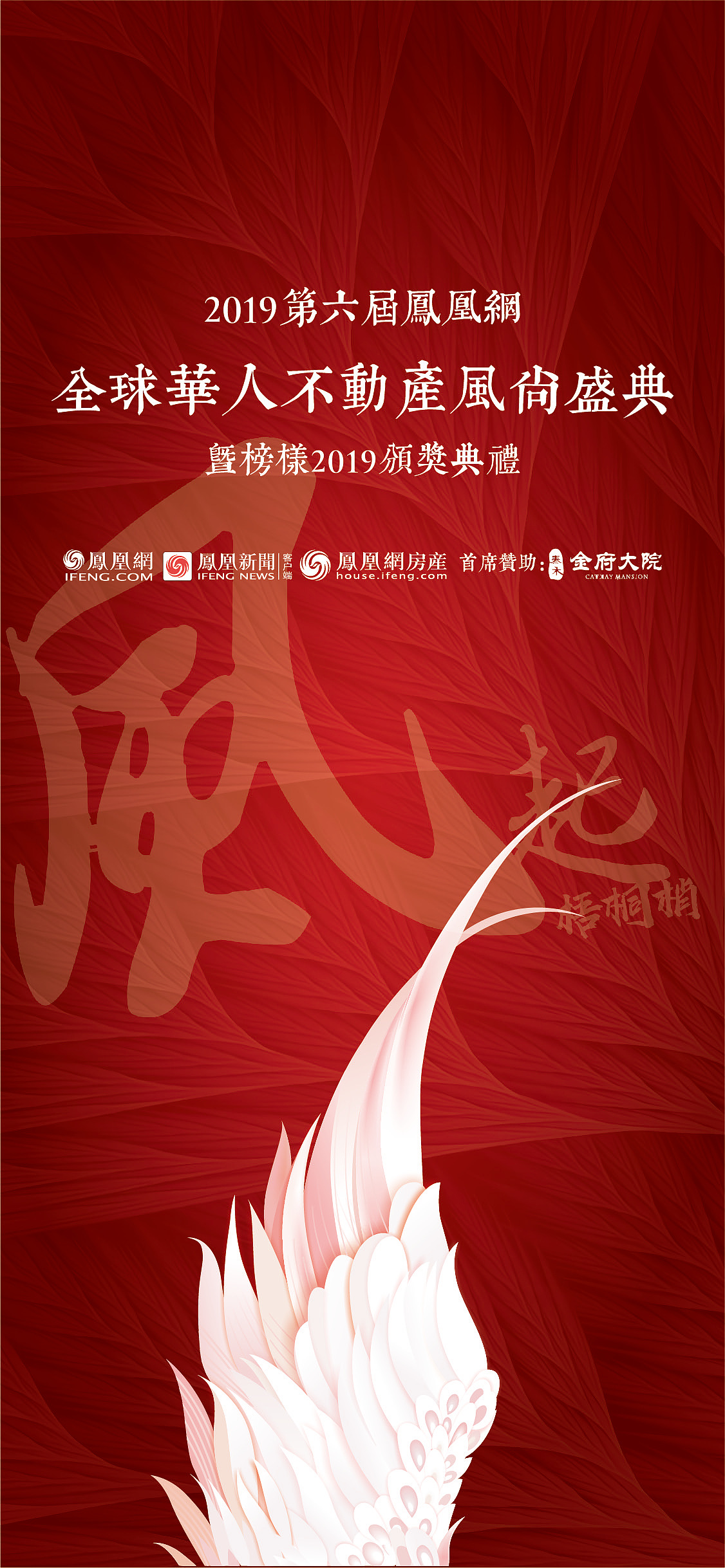 凤凰 风尚盛典（图ZMjE3NTk0NTY0） - 场景 - 站酷设计师汤汤W原创素材 - 站酷ZCOOL