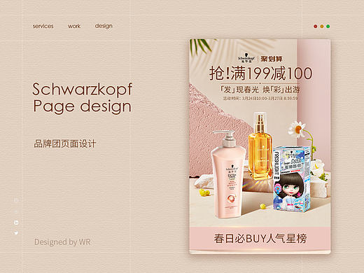 施华蔻品牌团活动首页