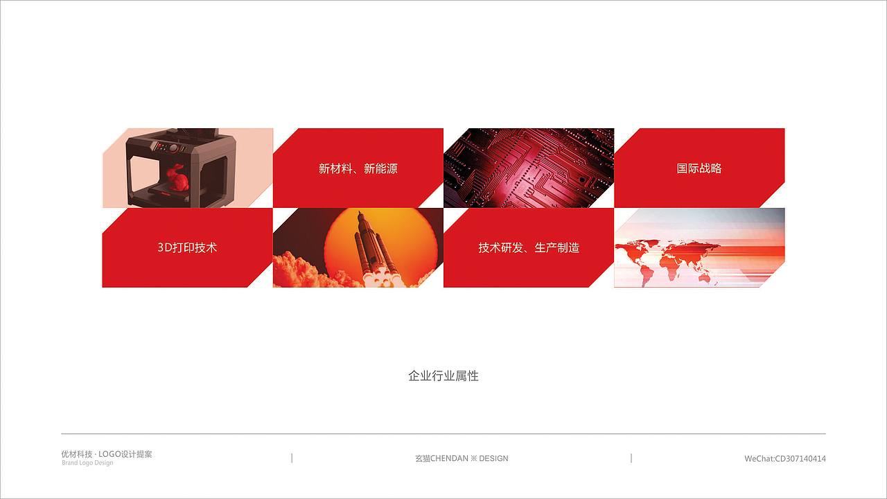 优材科技logo设计提案方案二