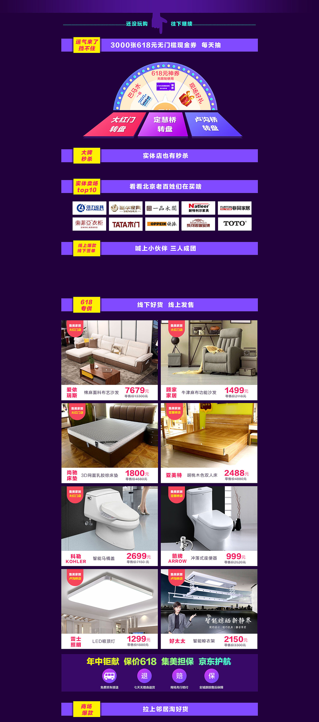 集美家居京东旗舰店 618年中狂欢节（图ZMTg1NTkwMjIw） - 运营设计 - 站酷设计师林文康原创素材 - 站酷ZCOOL