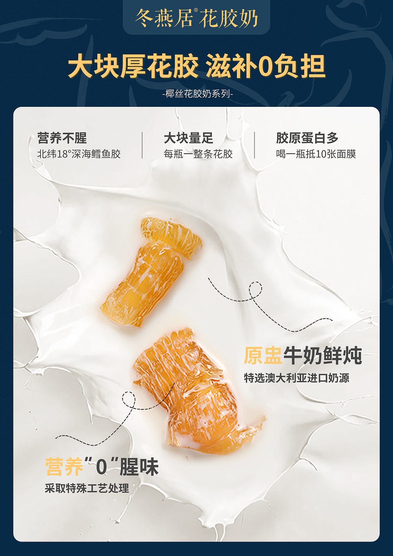 冬燕居品牌宣传海报