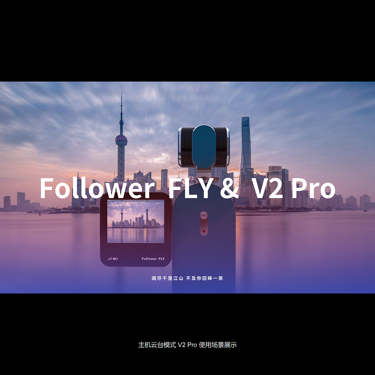 Follower FLY Vlog跟拍专家（图ZMjQxMDgxMjA0） - 电子产品 - 站酷设计师山城SHANCHENG原创素材 - 站酷ZCOOL