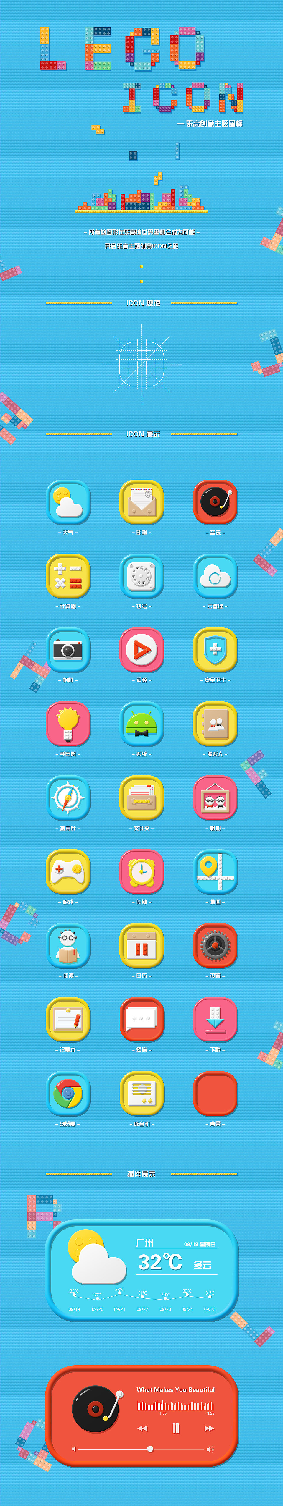 乐高创意主题图标设计（图ZNjQ1NDQ1MzY=） - 图标 - 站酷设计师iceamericano原创素材 - 站酷ZCOOL