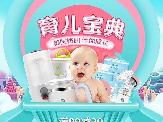 母婴小清新无线首页