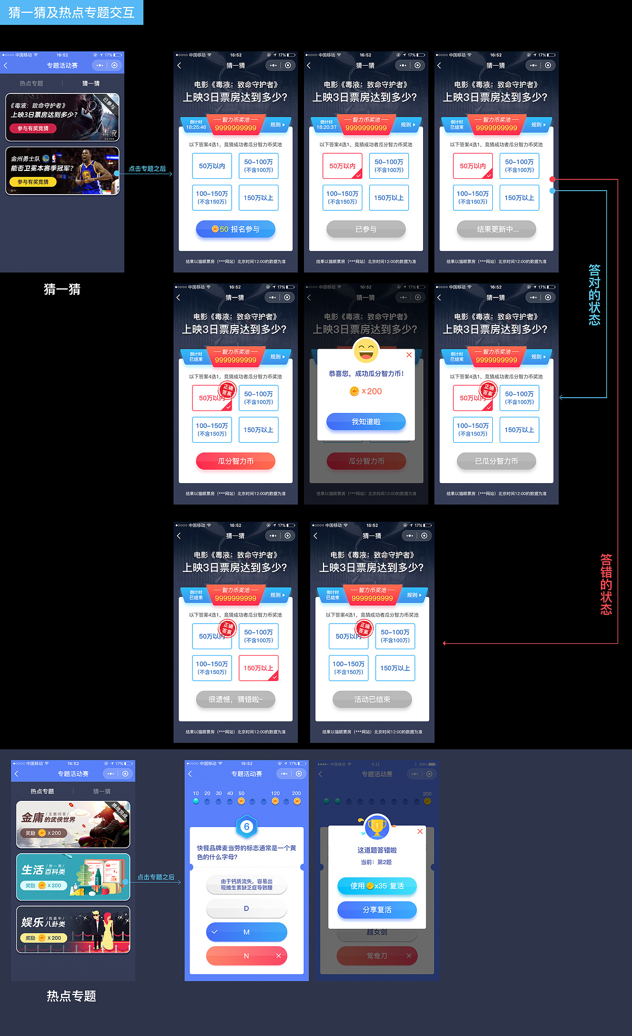 王者答题-首页交互