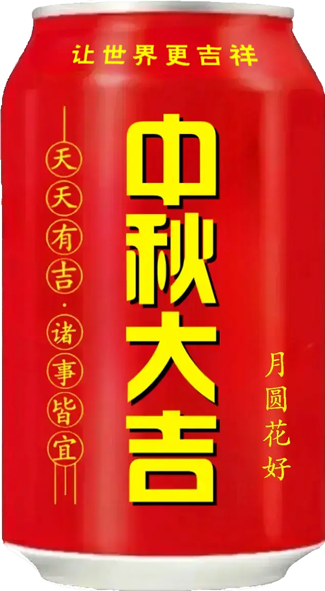 王老吉大健康 易拉罐（图ZMzY3NjUzMDA0） - 其他 - 站酷设计师宋祖儿卫视新闻原创素材 - 站酷ZCOOL