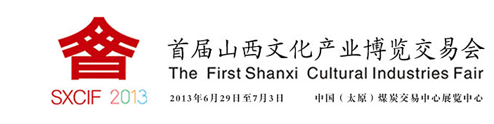 山西省首届文博会-晋之源文化公司（图ZMTgzNTgzNDg=） - 展陈设计 - 站酷设计师Larry0830原创素材 - 站酷ZCOOL