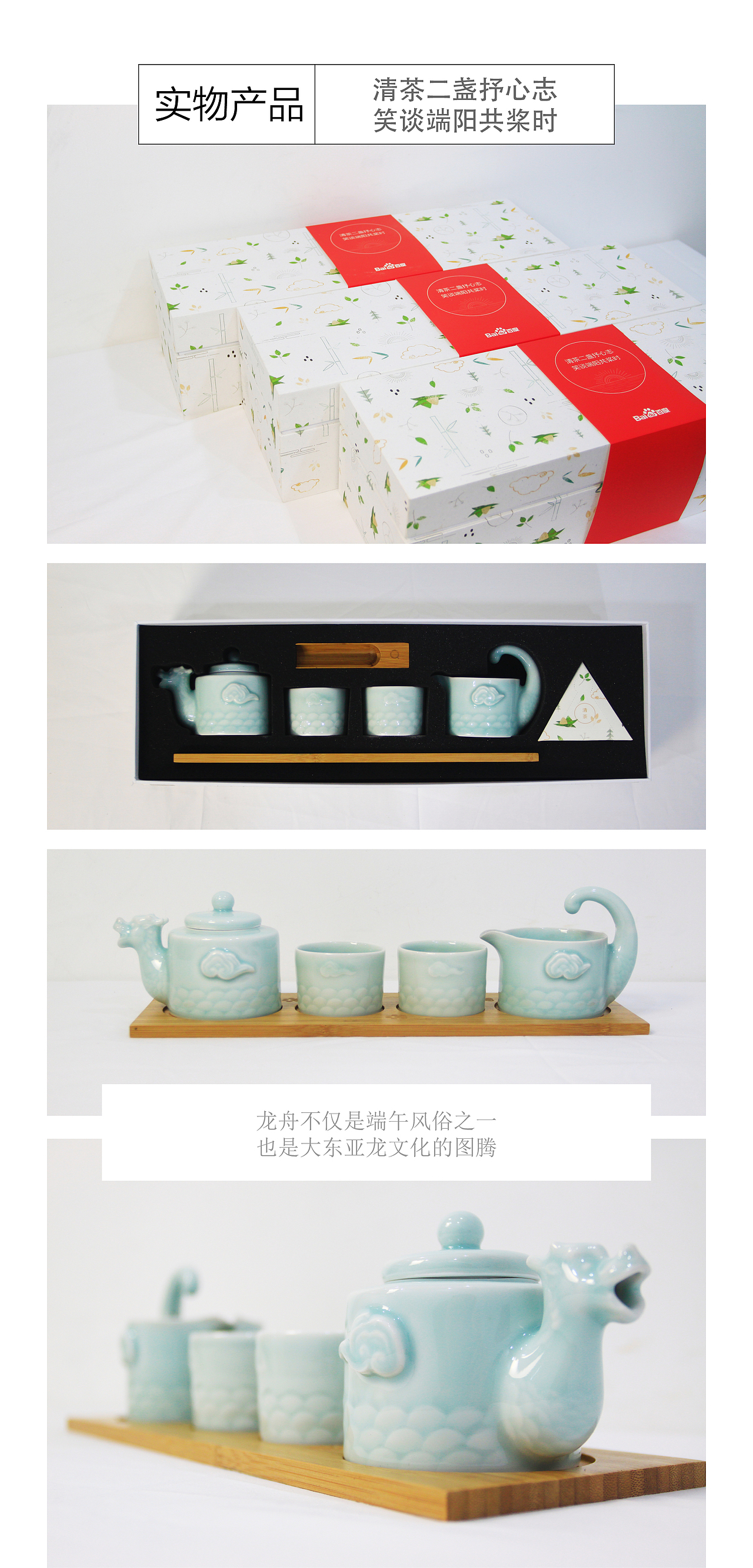 丙申端午 | 百度礼品定制（图ZNTEwMDExOTI=） - 生活用品 - 站酷设计师山魈山原创素材 - 站酷ZCOOL