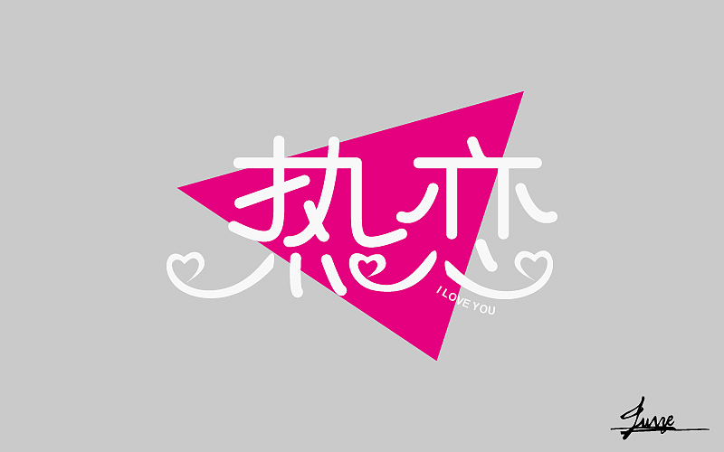 字体帮字体设计学习