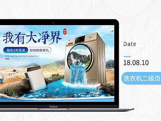 洗衣机夏季页面 