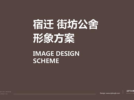 街坊公社标识导视设计提案一