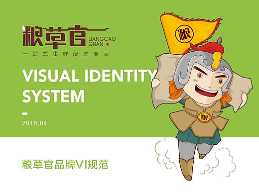 粮草官品牌案例部分VI