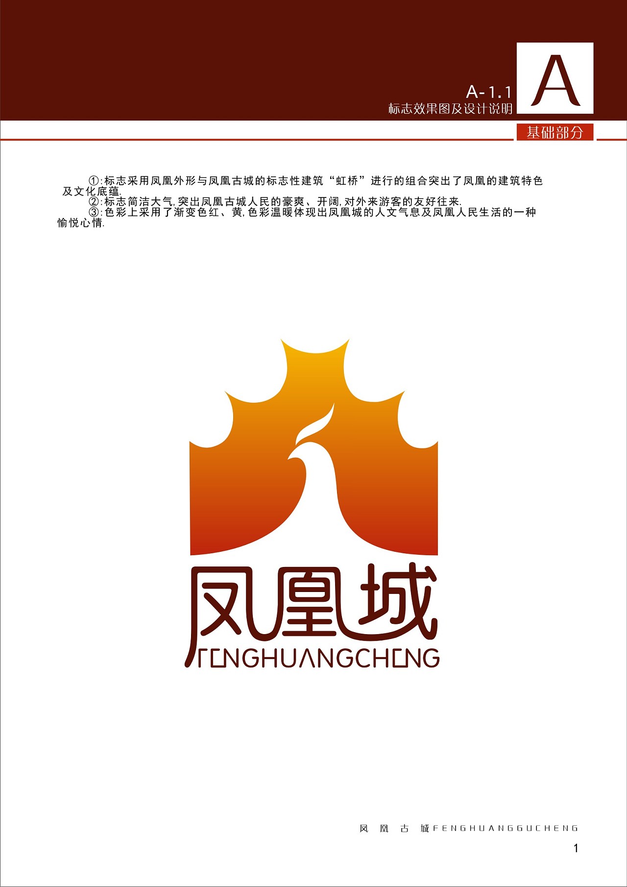 一套凤凰城vi设计