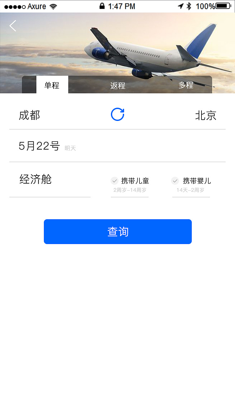 打尖儿旅游APP