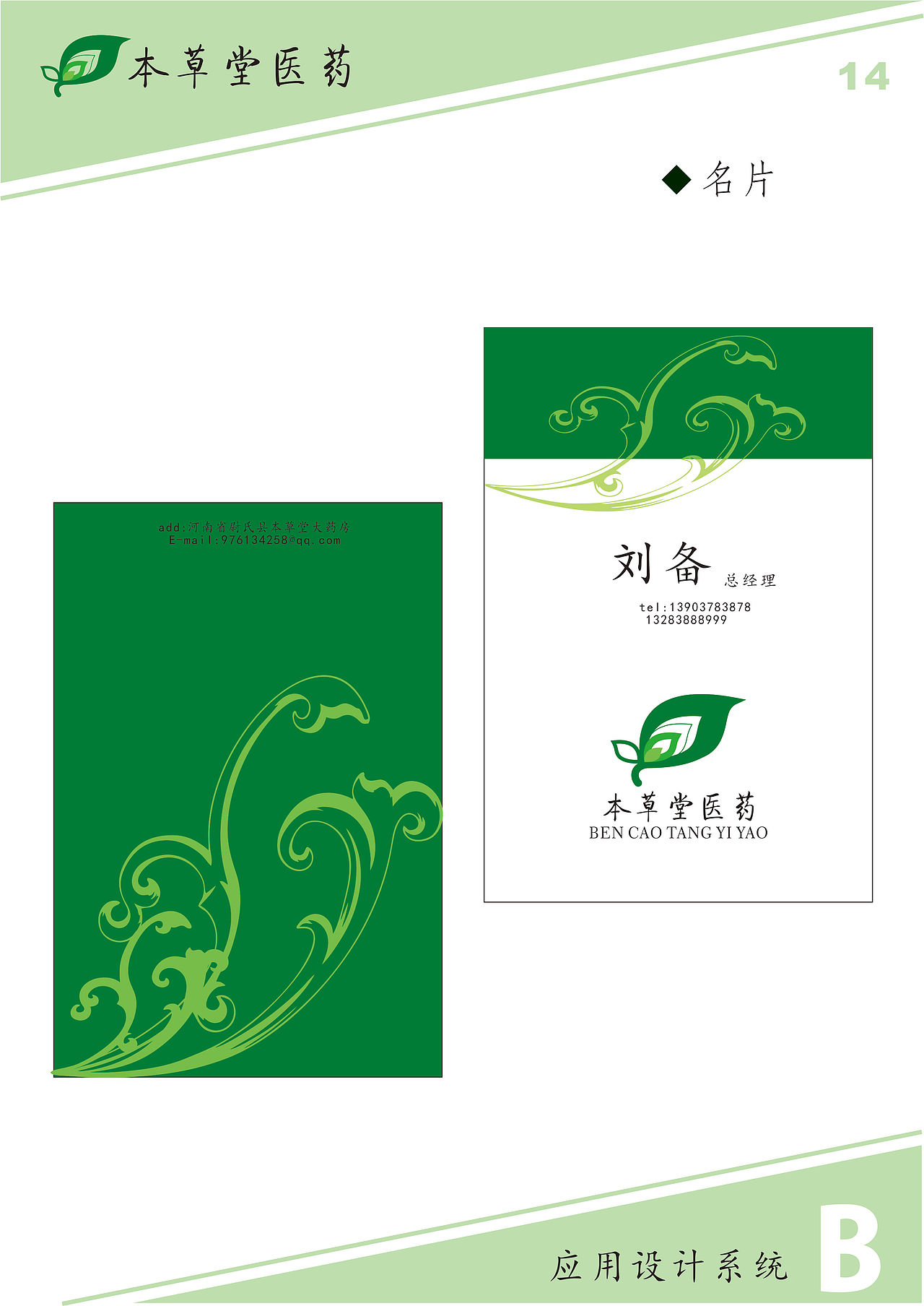 本草堂vi设计（图ZMTY2MTA3Njg=） - 品牌 - 站酷设计师apple800原创素材 - 站酷ZCOOL