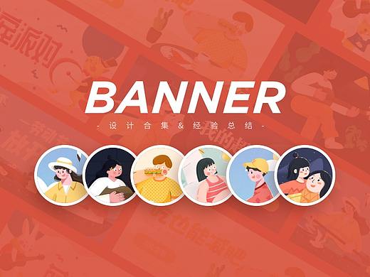 移动端插画banner设计