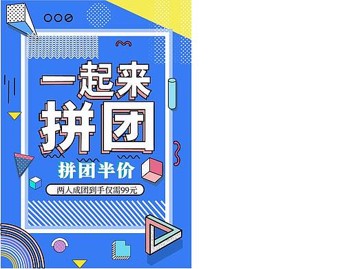 拼团海报+运动