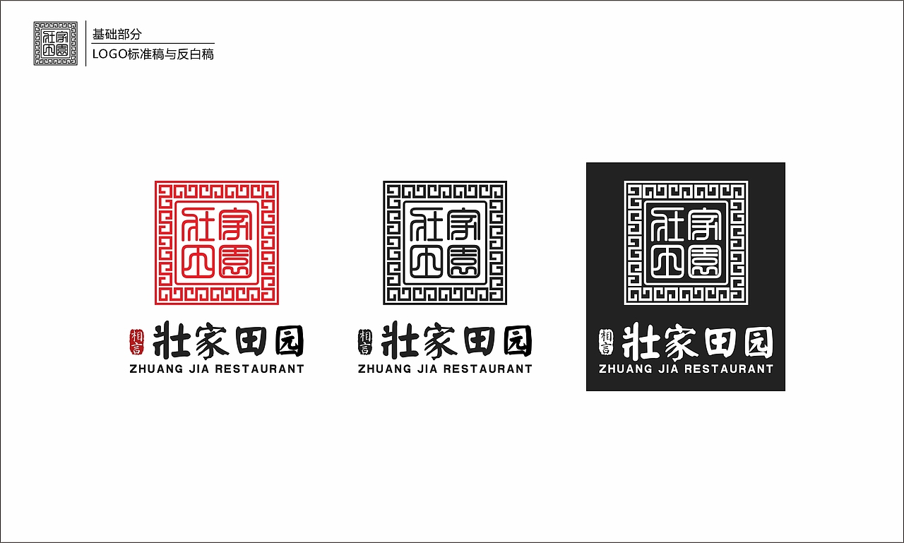 壮家田园 餐饮品牌（图ZMjU3NDIyNjYw） - 品牌 - 站酷设计师少吃点呗原创素材 - 站酷ZCOOL