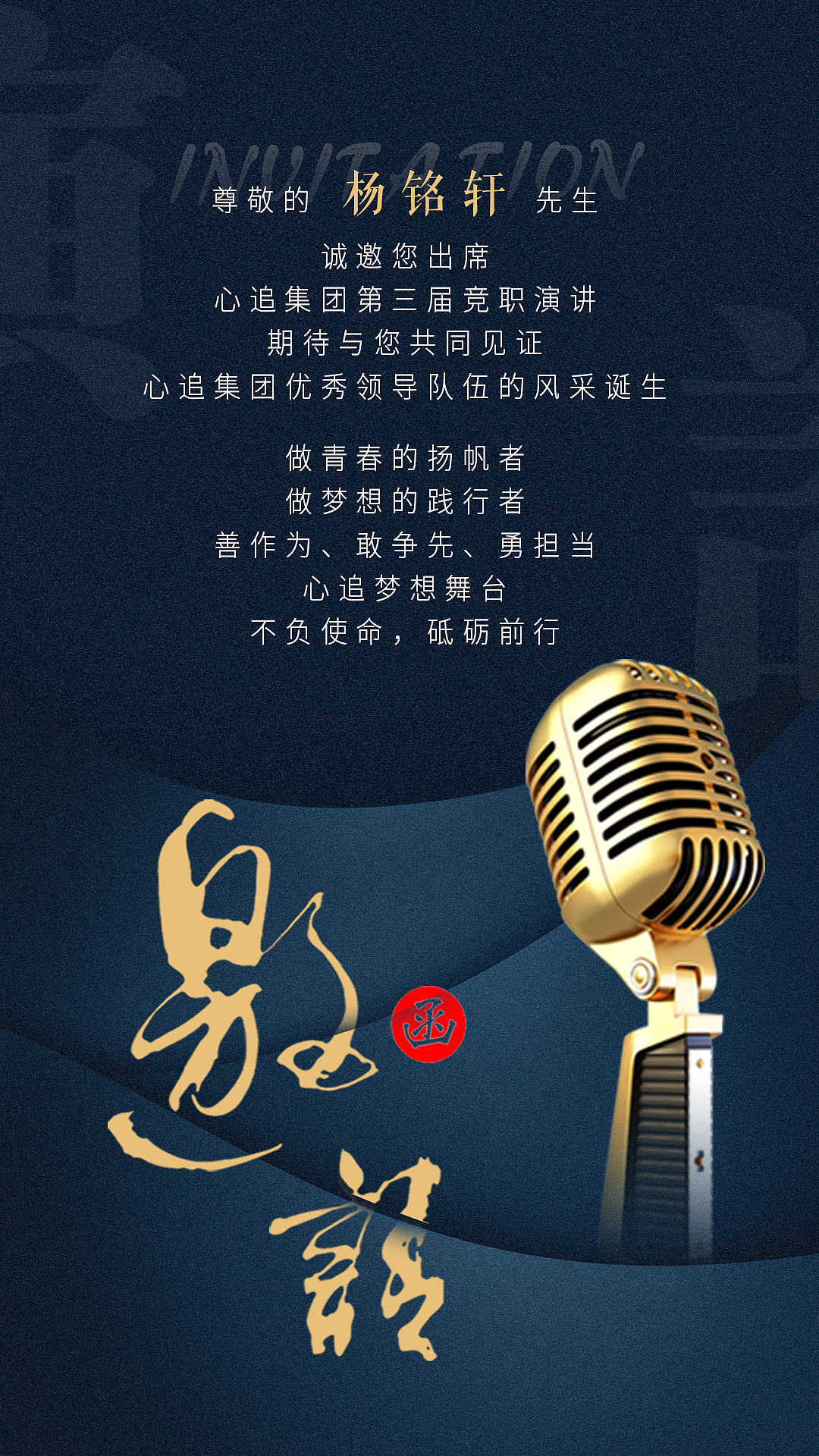邀请函（图ZMjAwNzI0Mzky） - 宣传物料 - 站酷设计师樱莎美子原创素材 - 站酷ZCOOL