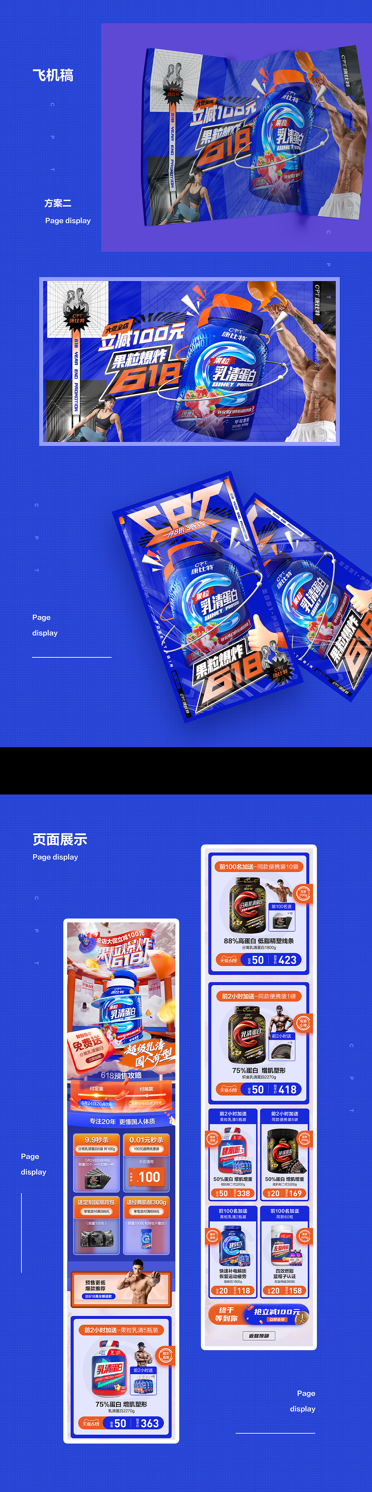 康比特618预售活动页面设计