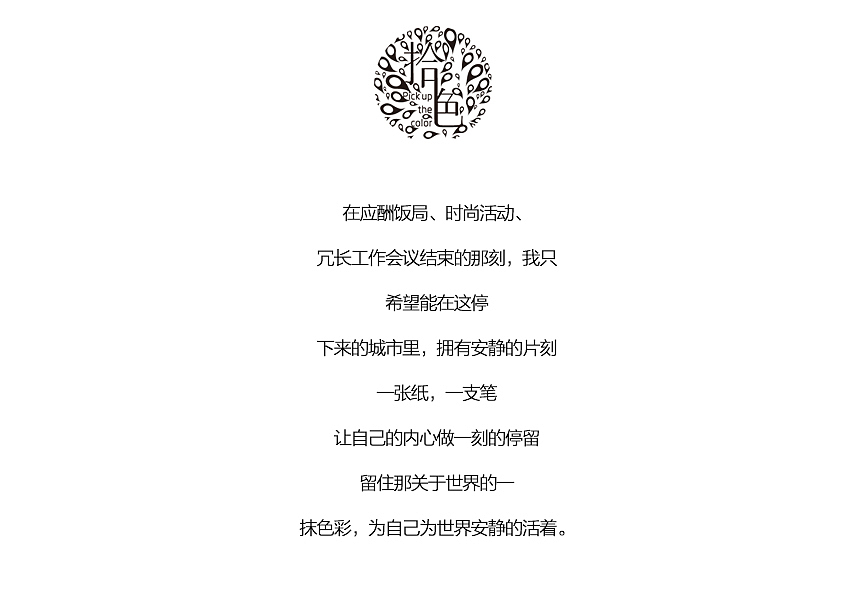 拾色 成人填色笔记本（图ZMjk1NjE3MzI=） - 书籍/画册 - 站酷设计师坐在角落看世界原创素材 - 站酷ZCOOL