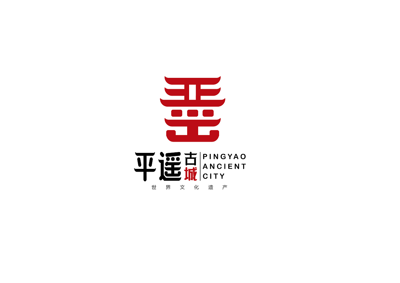 平遥古城logo设计/视觉形象设计