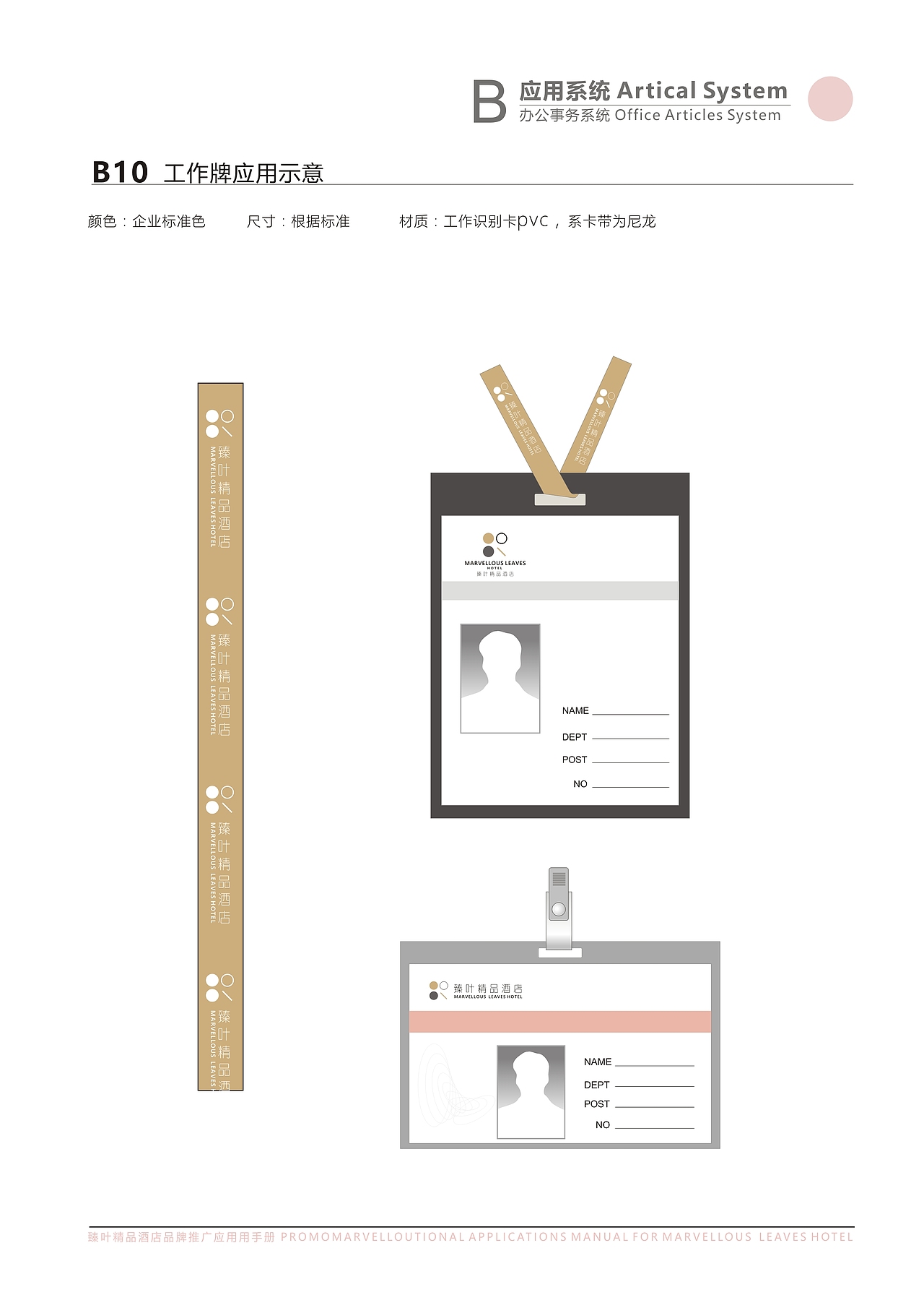 臻叶精品酒店VI设计（节选）（图ZOTg4ODkwODQ=） - 品牌 - 站酷设计师iRaymondMa原创素材 - 站酷ZCOOL